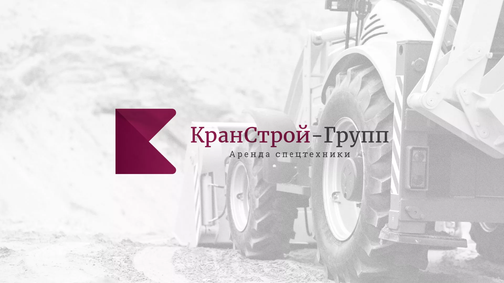 Разработка сайта компании «КранСтрой-Групп» по аренде спецтехники в Кисловодске